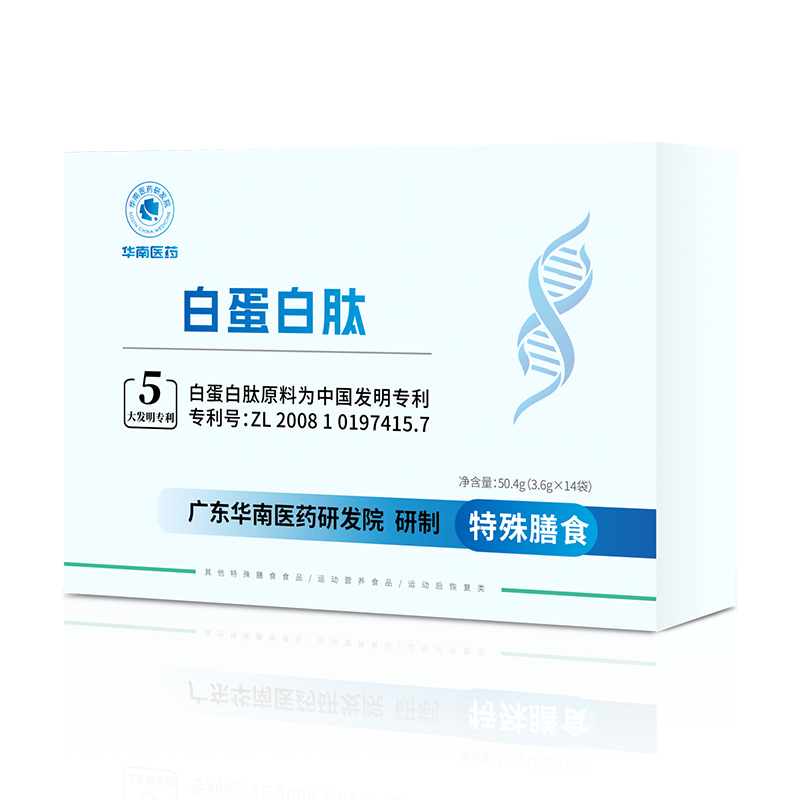華南醫(yī)藥白蛋白肽特殊膳食.jpg 華南醫(yī)藥白蛋白肽特殊膳食.jpg