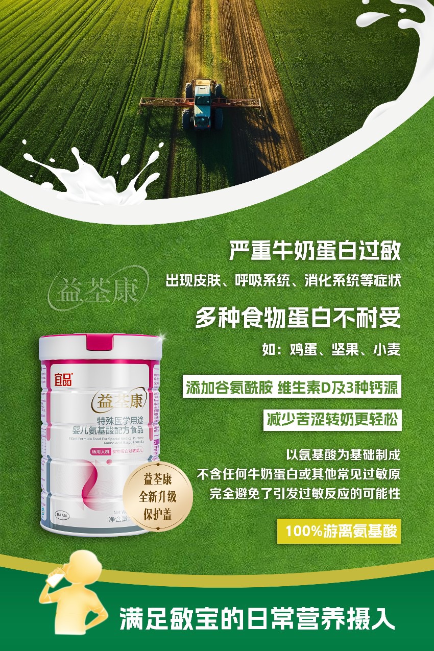 宜品益荃康特殊醫(yī)學用途嬰兒氨基酸配方食品賣點.jpg 宜品益荃康特殊醫(yī)學用途嬰兒氨基酸配方食品賣點.jpg