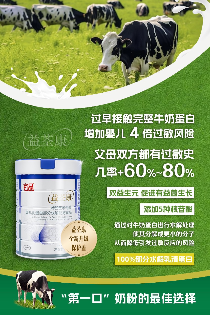 宜品益荃康特殊醫(yī)學(xué)用途嬰兒乳蛋白部分水解配方食品賣點(diǎn).jpg 宜品益荃康特殊醫(yī)學(xué)用途嬰兒乳蛋白部分水解配方食品賣點(diǎn).jpg
