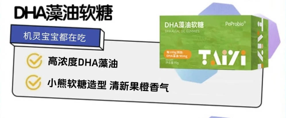 肽益PeProbioDHA藻油軟糖.jpg