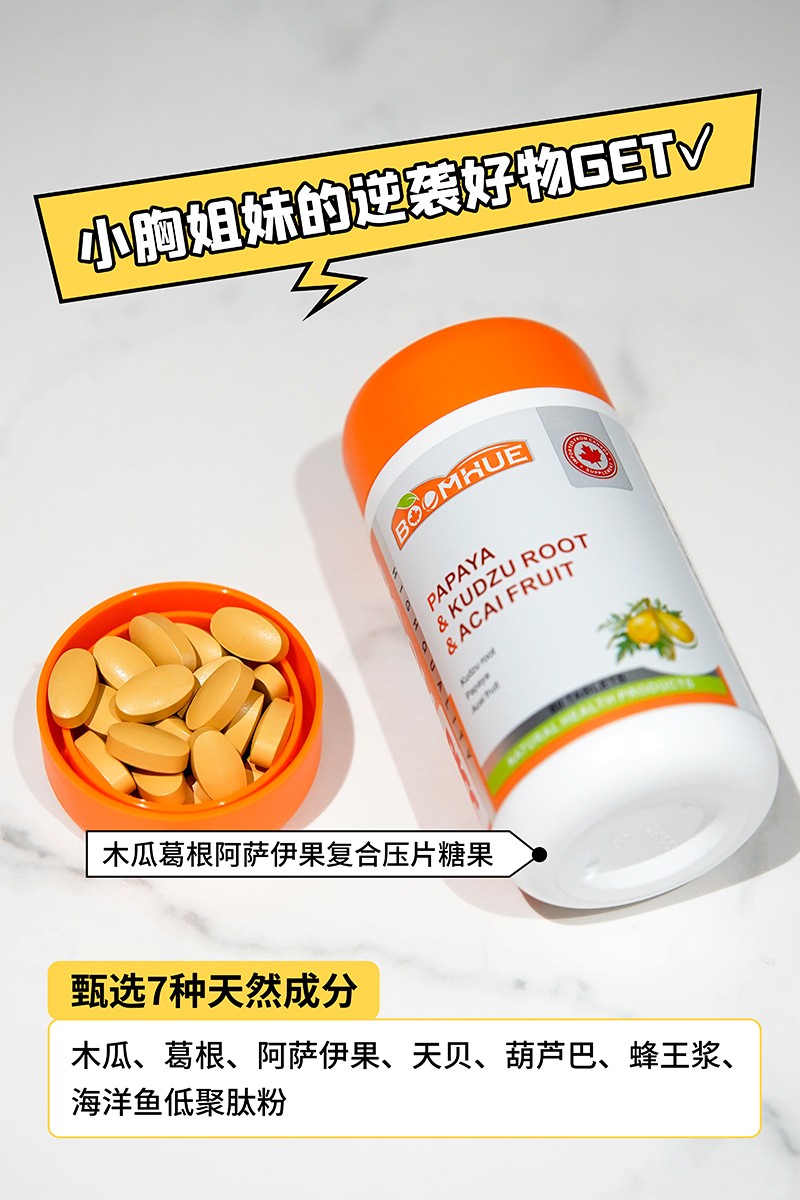 BOOMHUE博喚木瓜葛根阿薩伊果復合壓片糖果1.jpg