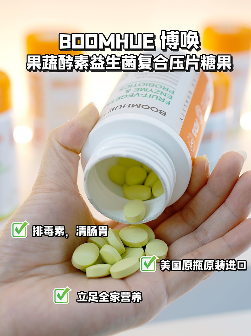 BOOMHUE博喚果蔬酵素益生菌復合壓片糖果1.jpg