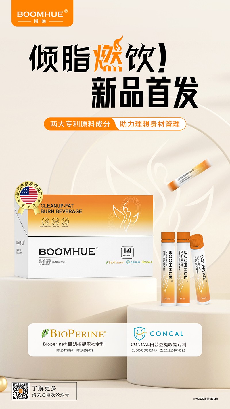 BOOMHUE博喚傾脂燃飲2.jpg