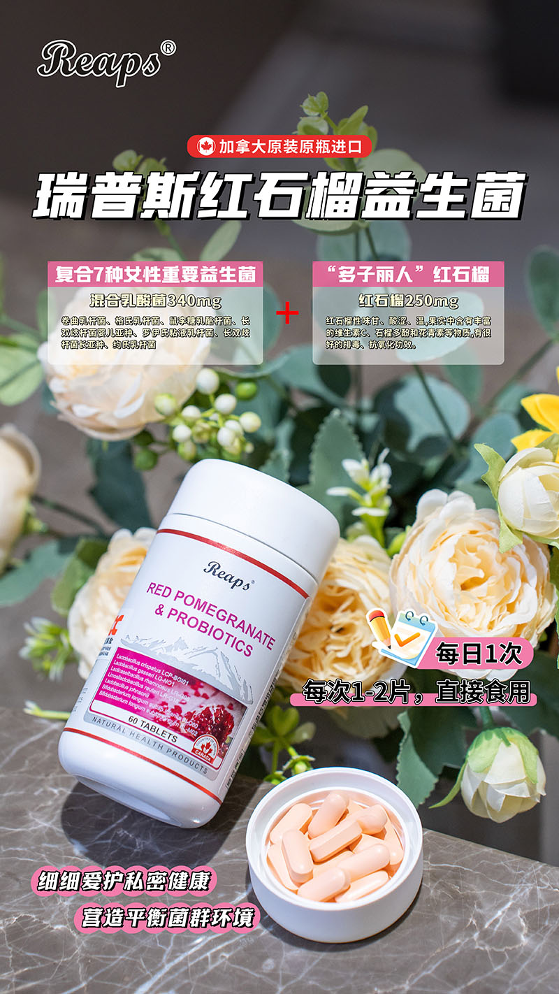 Reaps瑞普斯紅石榴益生菌復(fù)合壓片糖果6.jpg