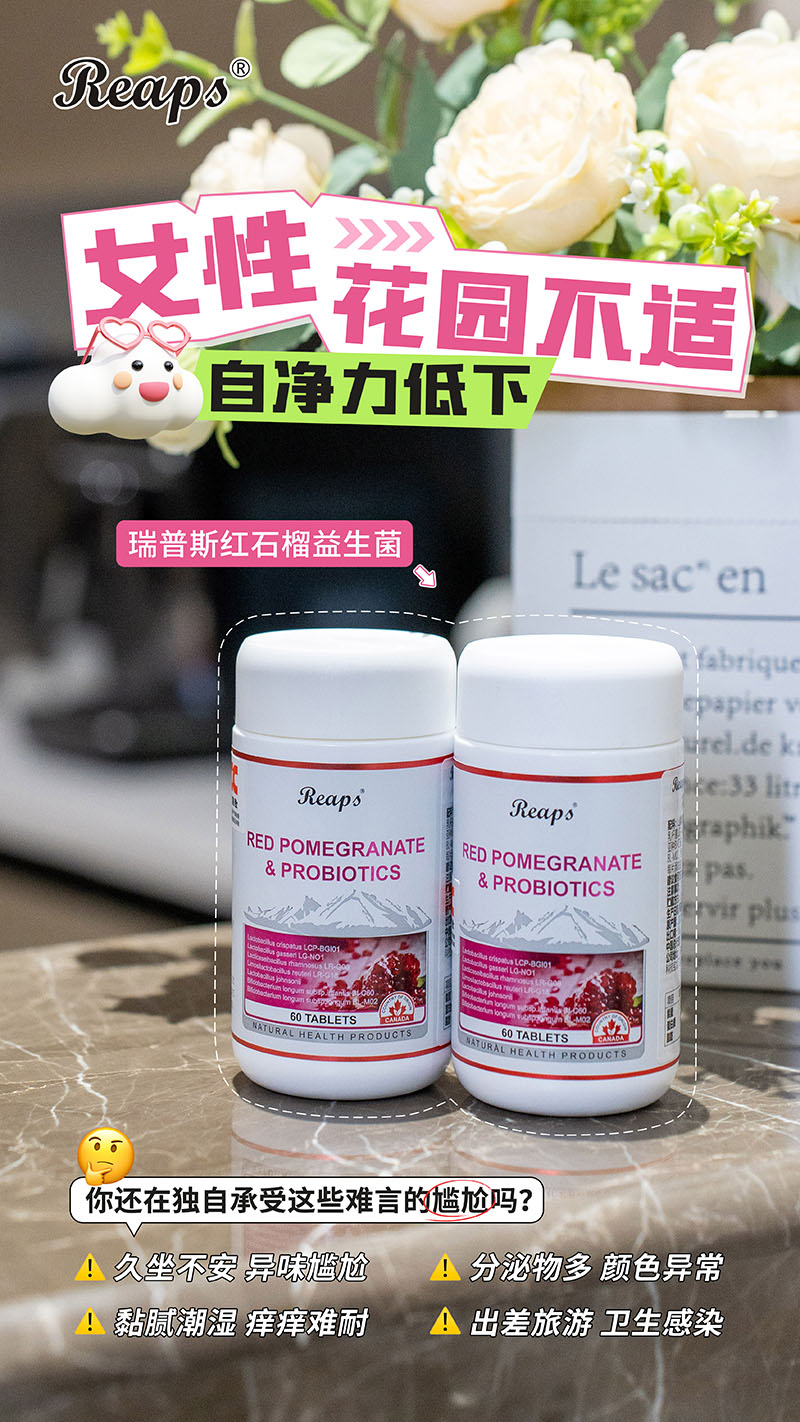 Reaps瑞普斯紅石榴益生菌復(fù)合壓片糖果5.jpg