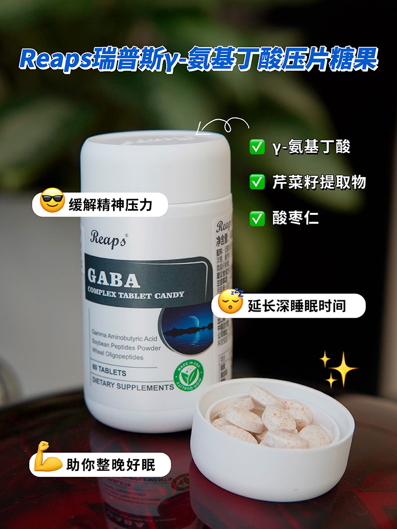Reaps瑞普斯γ-氨基丁酸復合壓片糖果2.jpg