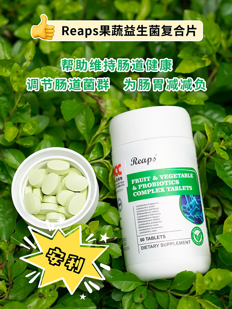 Reaps瑞普斯果蔬益生菌復(fù)合片1.jpg
