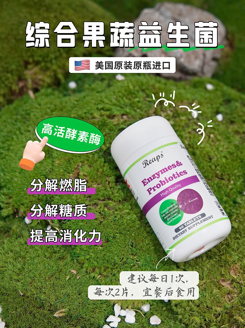 Reaps瑞普斯綜合果蔬益生菌復合壓片糖果1.jpg