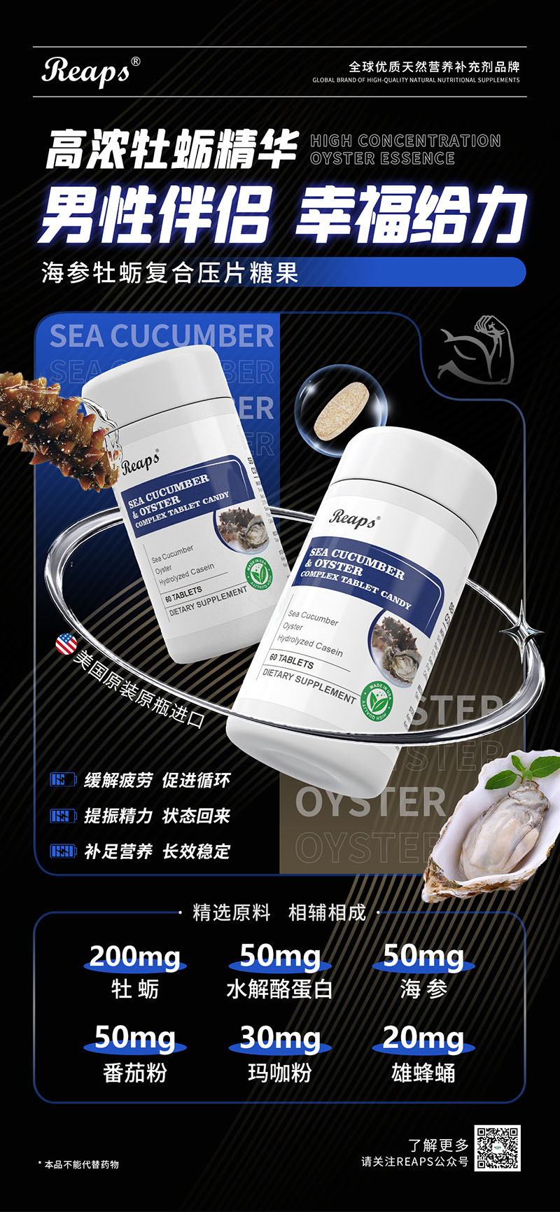 Reaps瑞普斯海參牡蠣復(fù)合壓片糖果01.jpg Reaps瑞普斯海參牡蠣復(fù)合壓片糖果01.jpg