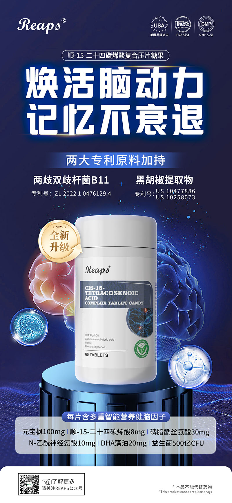 Reaps瑞普斯順-15-二十四碳烯酸復(fù)合片.jpg Reaps瑞普斯順-15-二十四碳烯酸復(fù)合片.jpg