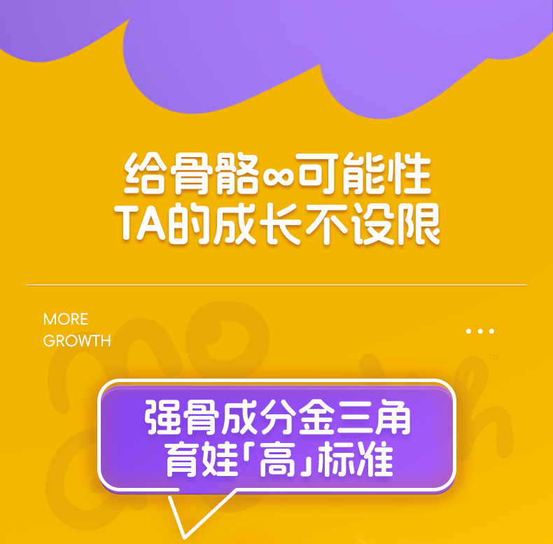 歐恩貝萌小聰大高個(gè)兒童配方羊奶粉詳情 (3).jpg