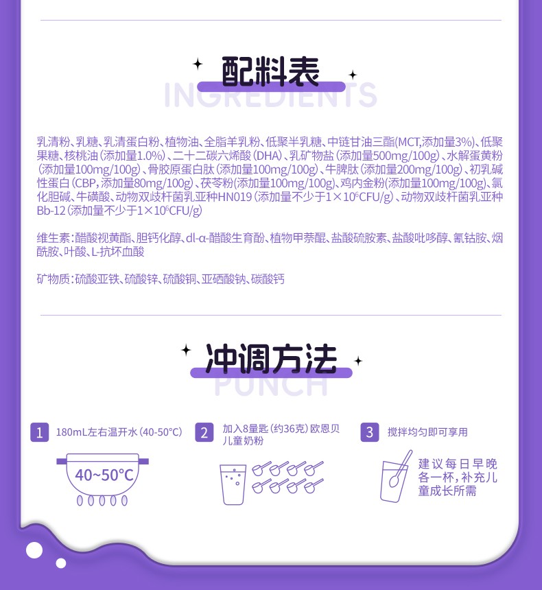 歐恩貝萌小聰大高個(gè)兒童配方羊奶粉詳情 (17).jpg