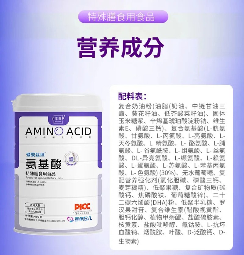 愛(ài)嬰絲坦氨基酸特殊膳食用食品_10.jpg