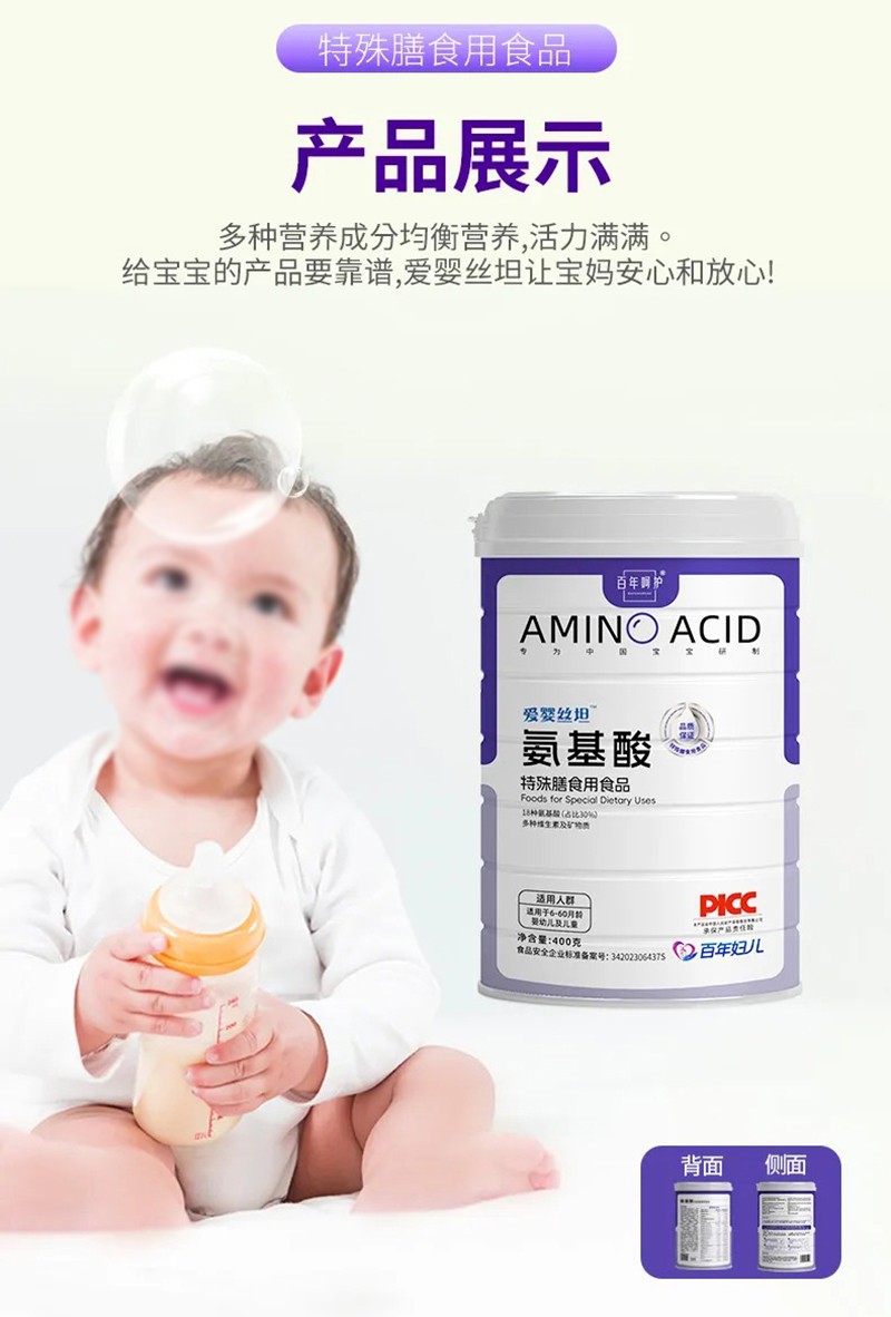 愛(ài)嬰絲坦氨基酸特殊膳食用食品_08.jpg