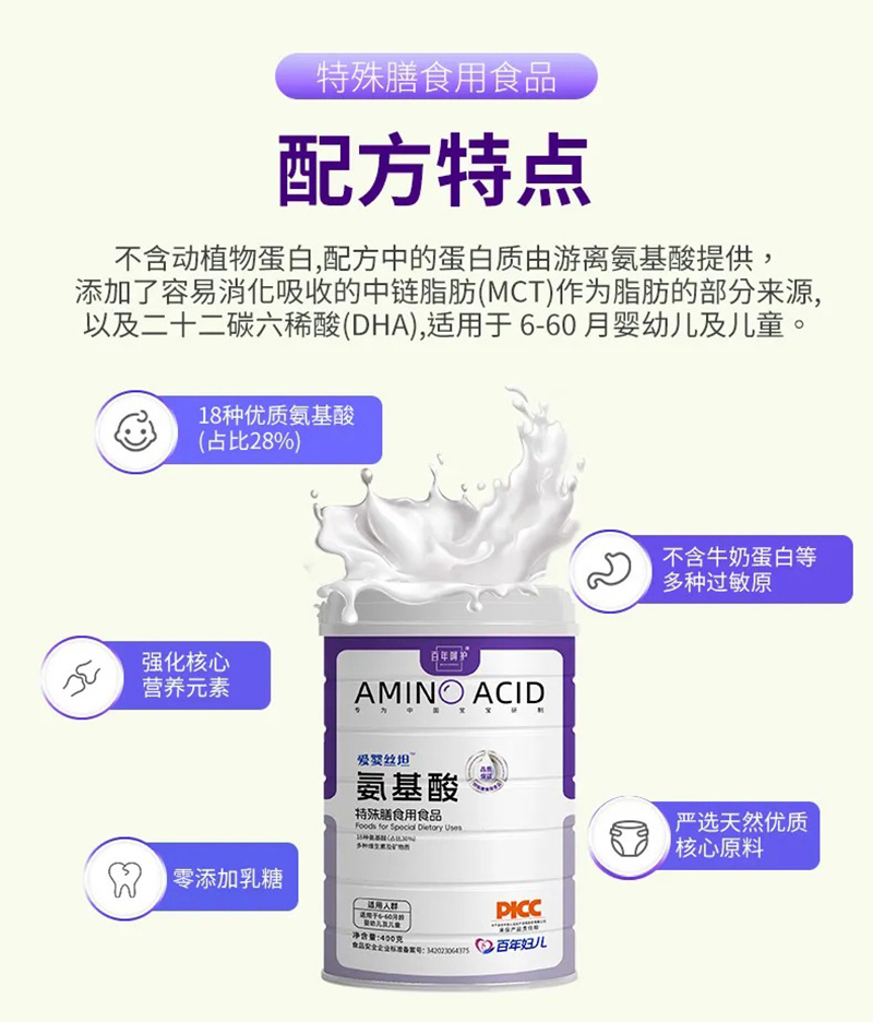 愛(ài)嬰絲坦氨基酸特殊膳食用食品_06.jpg
