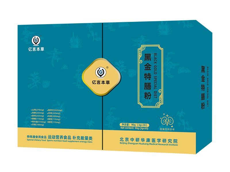 億言本草黑金特膳粉.jpg 億言本草黑金特膳粉.jpg