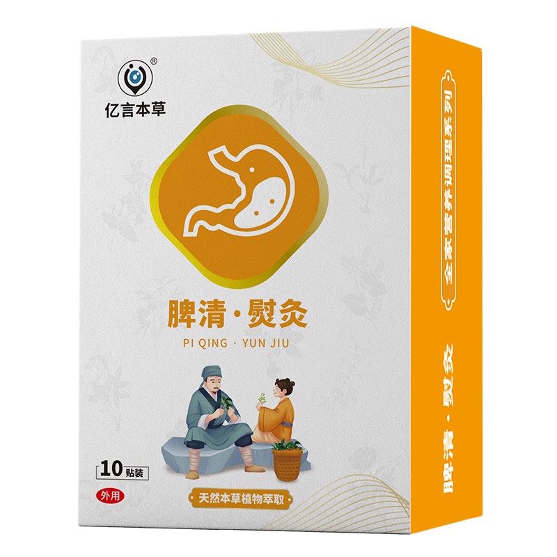 億言本草脾清熨灸貼