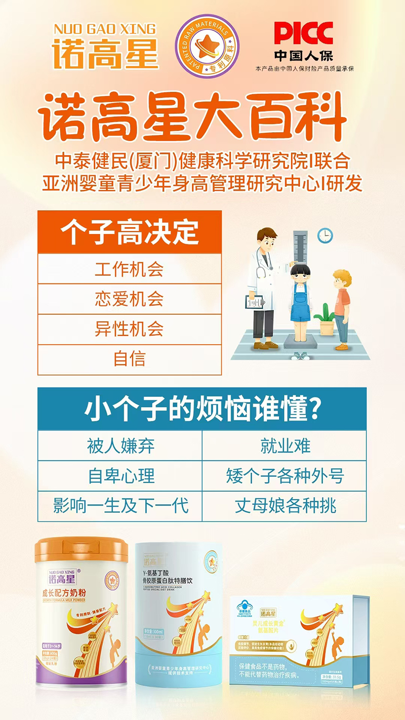 諾高星嬰童奶粉營(yíng)養(yǎng).jpg 諾高星嬰童奶粉營(yíng)養(yǎng).jpg