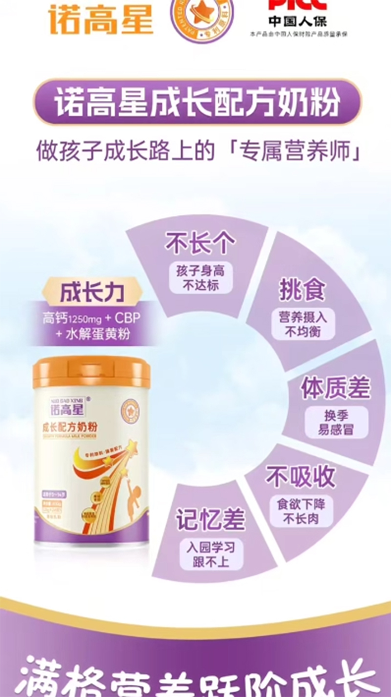 諾高星成長(zhǎng)配方奶粉.jpg 諾高星成長(zhǎng)配方奶粉.jpg