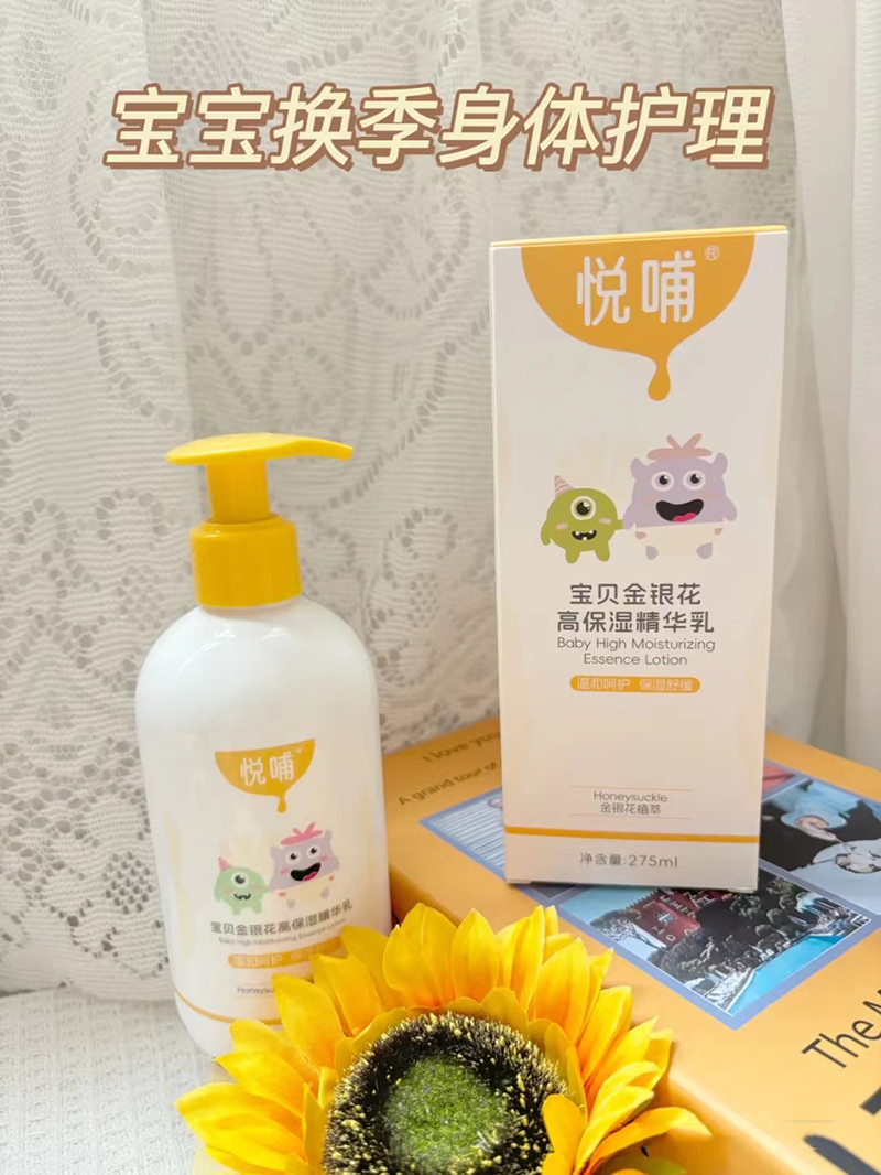 悅哺寶貝金銀花高保濕精華乳.jpg 悅哺寶貝金銀花高保濕精華乳.jpg