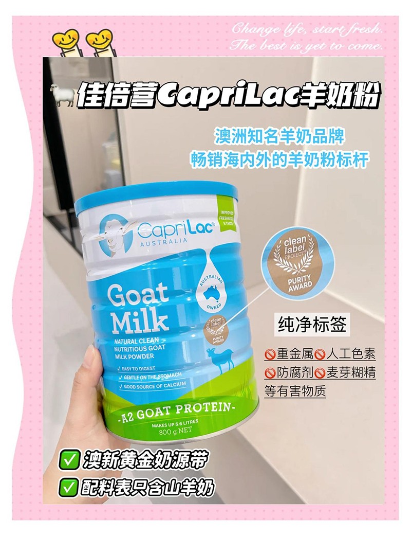 佳倍營CapriLac羊奶粉.jpeg