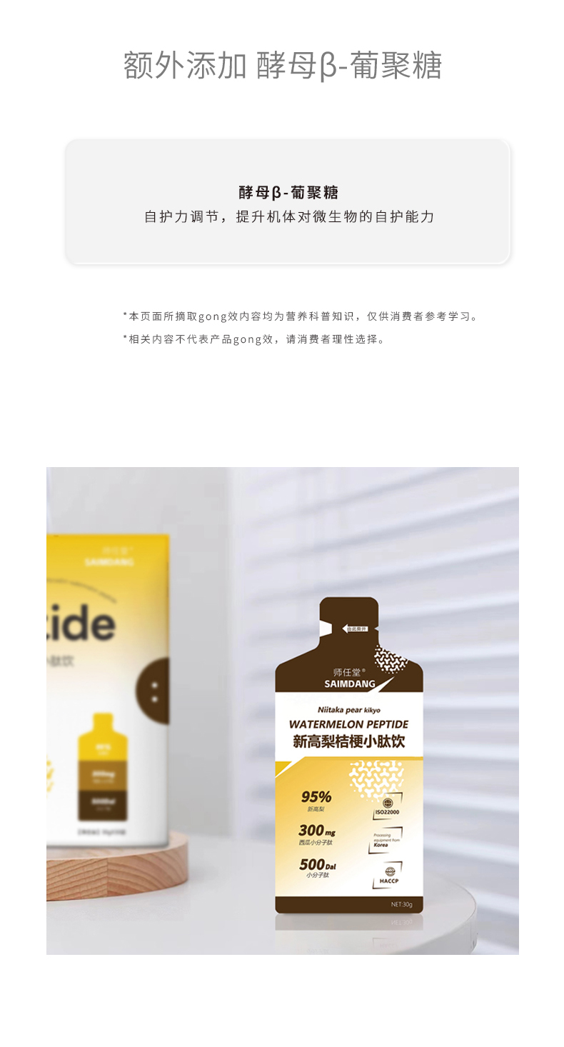 師任堂新高梨桔梗小肽飲 (9).jpg