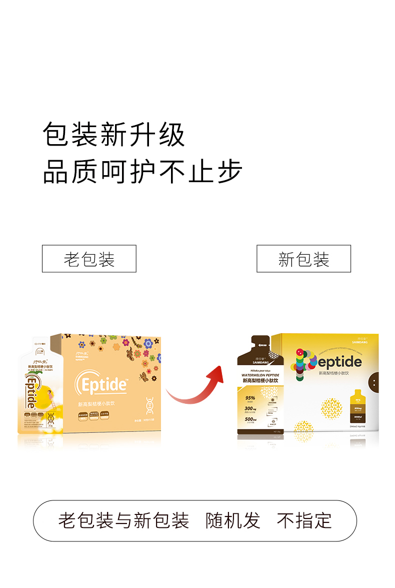 師任堂新高梨桔梗小肽飲 (23).jpg