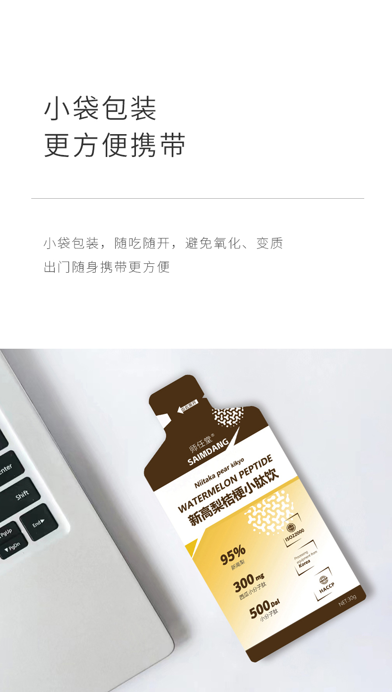 師任堂新高梨桔梗小肽飲 (15).jpg