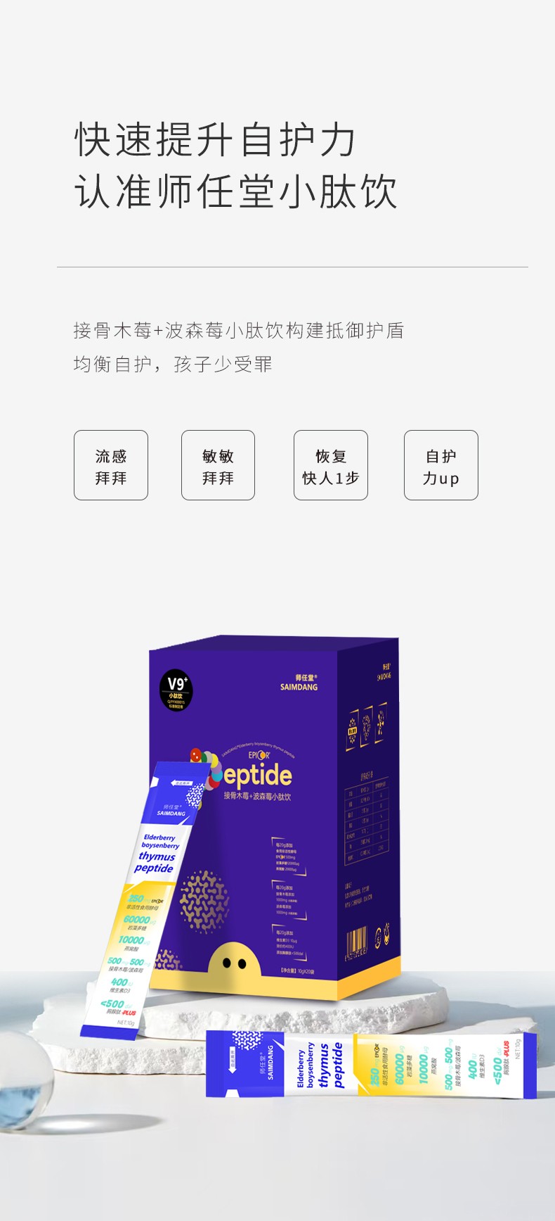 師任堂接骨木莓+波森莓小肽飲 (4).jpg