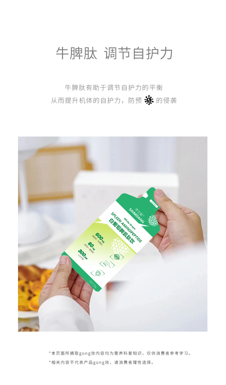 師任堂白葡萄脾氨肽飲 (6).jpg