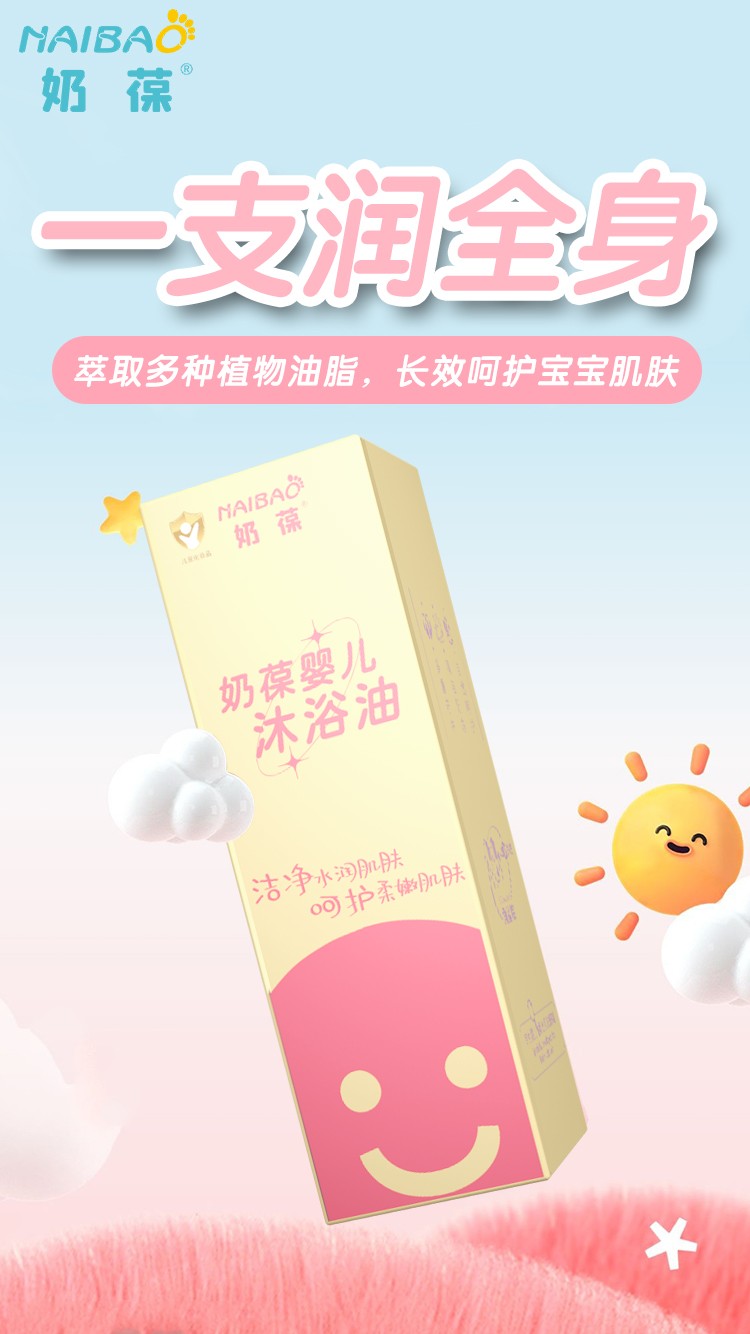 奶葆嬰兒沐浴油.jpg