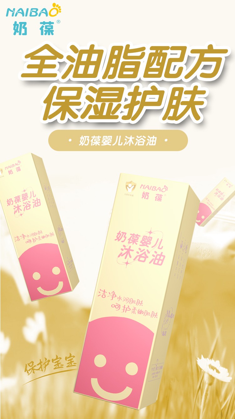 奶葆嬰兒沐浴油 (6).jpg
