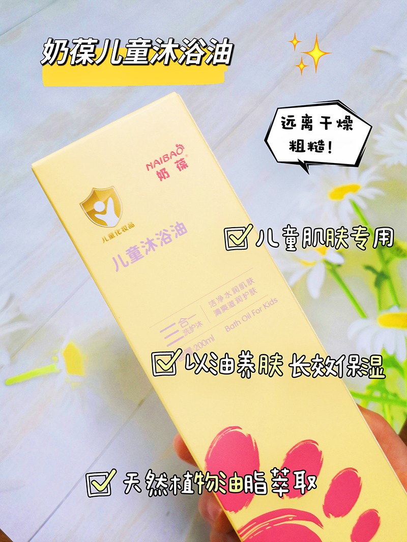 奶葆兒童沐浴油特點(diǎn) (3).jpg