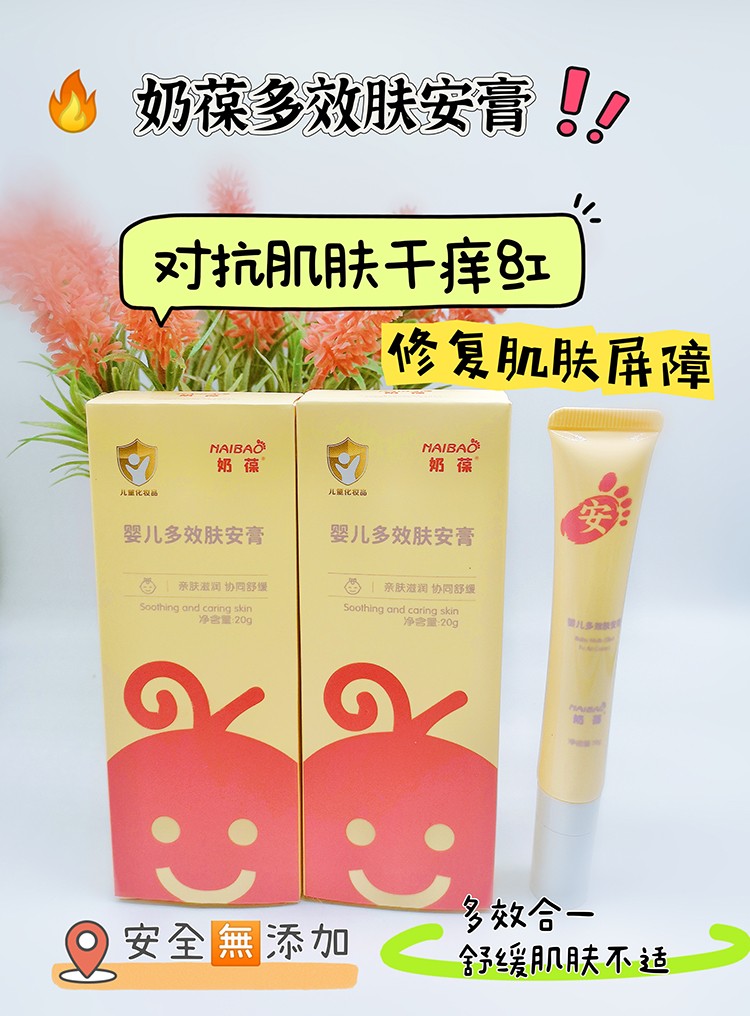 奶葆嬰兒多效膚安膏誠招代理.jpg