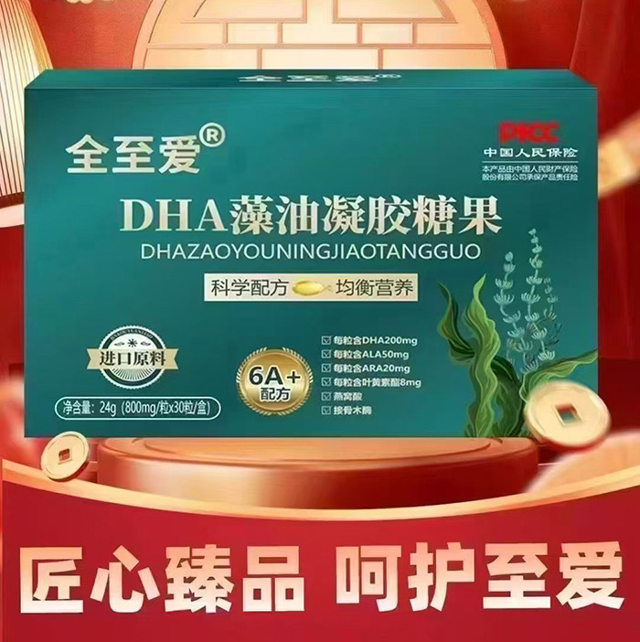 全至愛DHA藻油凝膠糖果.jpg 全至愛DHA藻油凝膠糖果.jpg