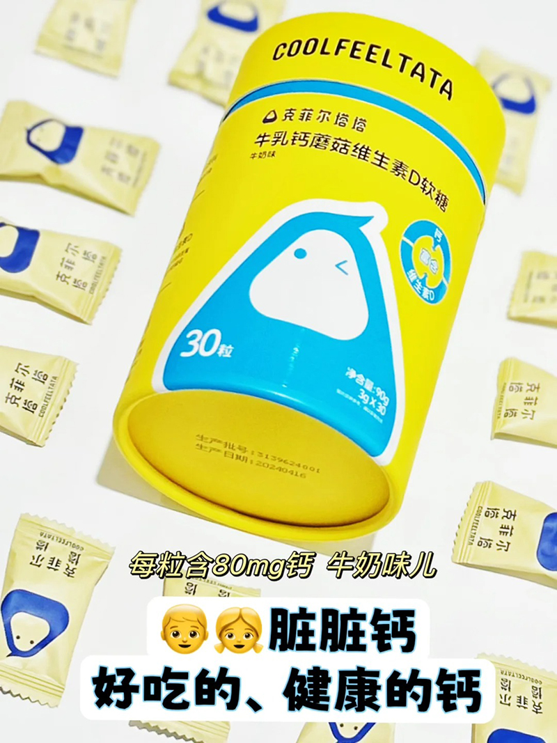 克菲爾塔塔牛乳鈣蘑菇維生素D軟糖.jpg 克菲爾塔塔牛乳鈣蘑菇維生素D軟糖.jpg