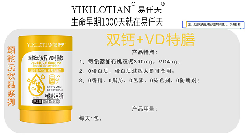 .易仟天竡枝沅系列特膳雙鈣+VD飲液01.jpg