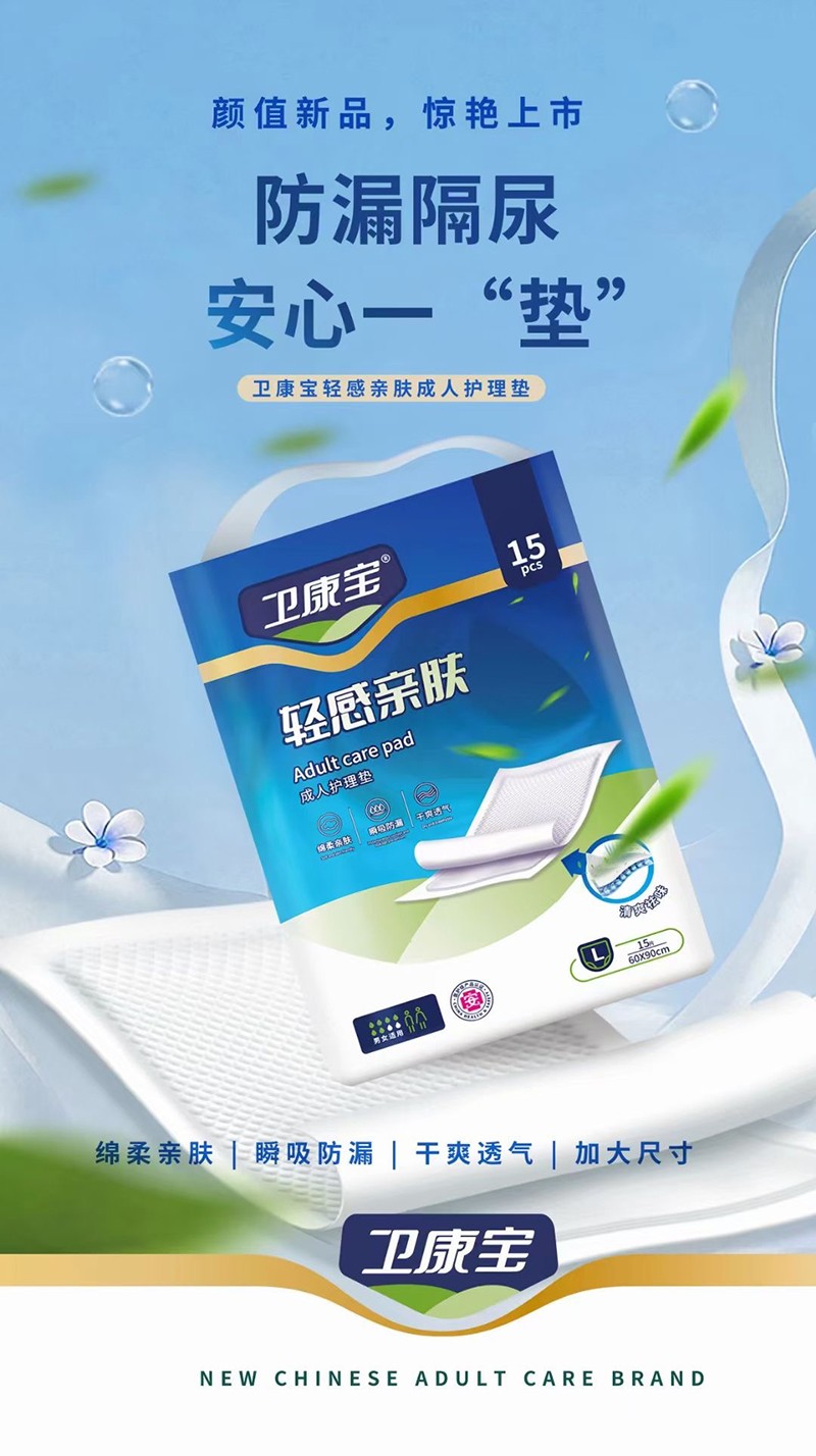 衛(wèi)康寶成人護理墊.jpg