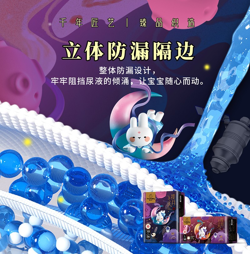 兔小貝飛天攬月嬰兒紙尿褲02.jpg