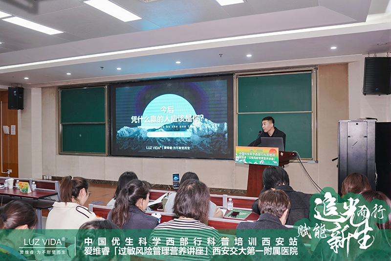 中國(guó)優(yōu)生科學(xué)協(xié)會(huì)&愛(ài)維睿過(guò)敏風(fēng)險(xiǎn)管理營(yíng)養(yǎng)講座圓滿成功09.jpg 中國(guó)優(yōu)生科學(xué)協(xié)會(huì)&愛(ài)維睿過(guò)敏風(fēng)險(xiǎn)管理營(yíng)養(yǎng)講座圓滿成功09.jpg