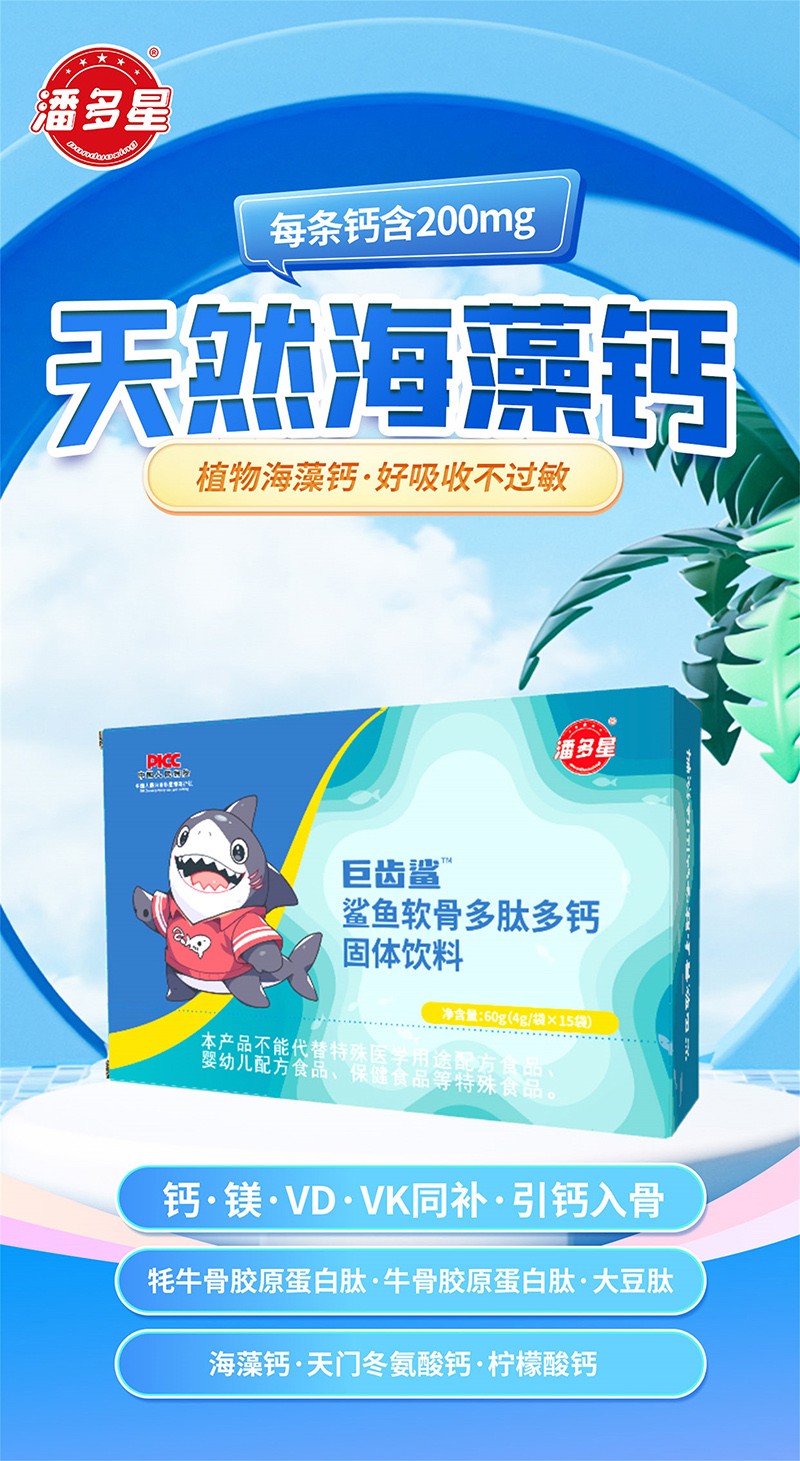 潘多星巨齒鯊鯊魚(yú)軟骨多肽多鈣固體飲料01.jpg 潘多星巨齒鯊鯊魚(yú)軟骨多肽多鈣固體飲料01.jpg