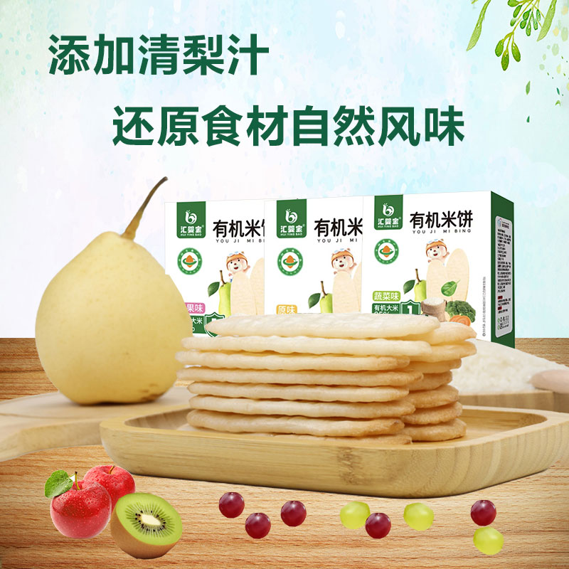 匯嬰寶有機(jī)米餅1.jpg