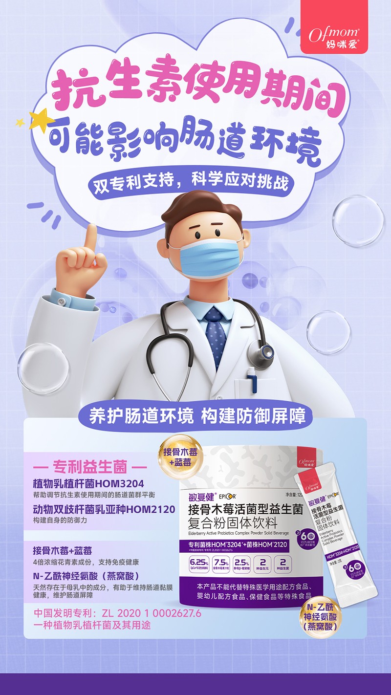 媽咪愛(ài)敏復(fù)健接骨木莓活菌型益生菌 抗生素的副作用.jpg