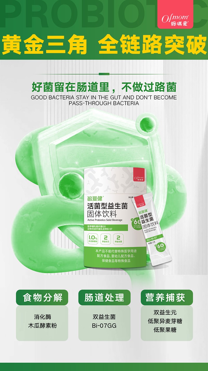 媽咪愛(ài)敏復(fù)健活性益生菌固體飲料1