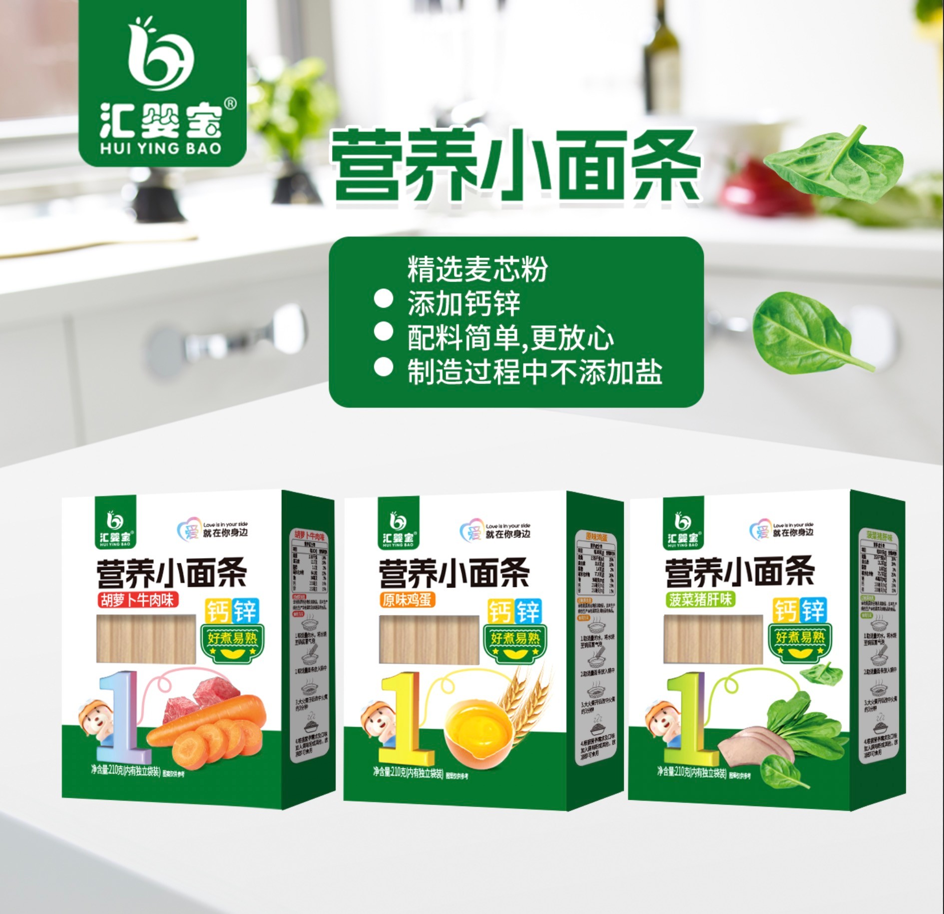 匯嬰寶營(yíng)養(yǎng)小面條