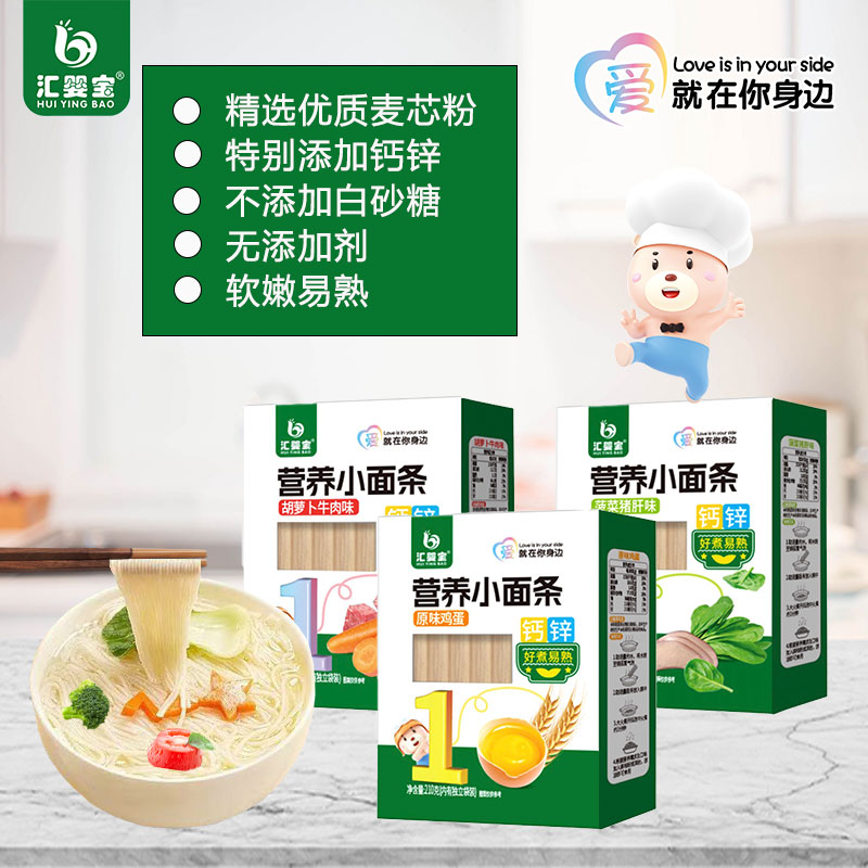 匯嬰寶營(yíng)養(yǎng)小面條