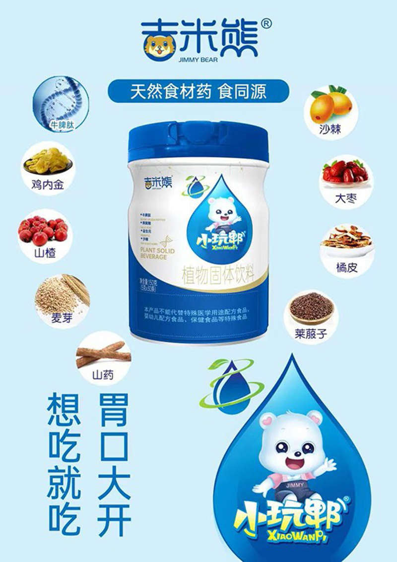 吉米熊小玩郫植物固體飲料01.jpg 吉米熊小玩郫植物固體飲料01.jpg