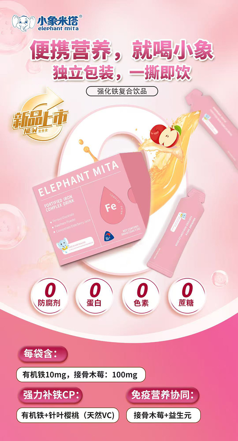 小象米塔強化鐵復(fù)合飲品1.jpg