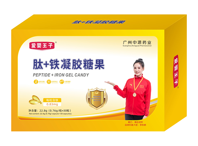 愛(ài)嬰王子肽+鐵凝膠糖果.jpg 愛(ài)嬰王子肽+鐵凝膠糖果.jpg