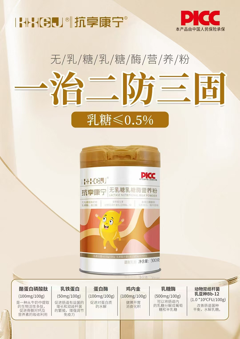 抗享康寧無乳糖乳糖酶營(yíng)養(yǎng)粉.jpg 抗享康寧無乳糖乳糖酶營(yíng)養(yǎng)粉.jpg